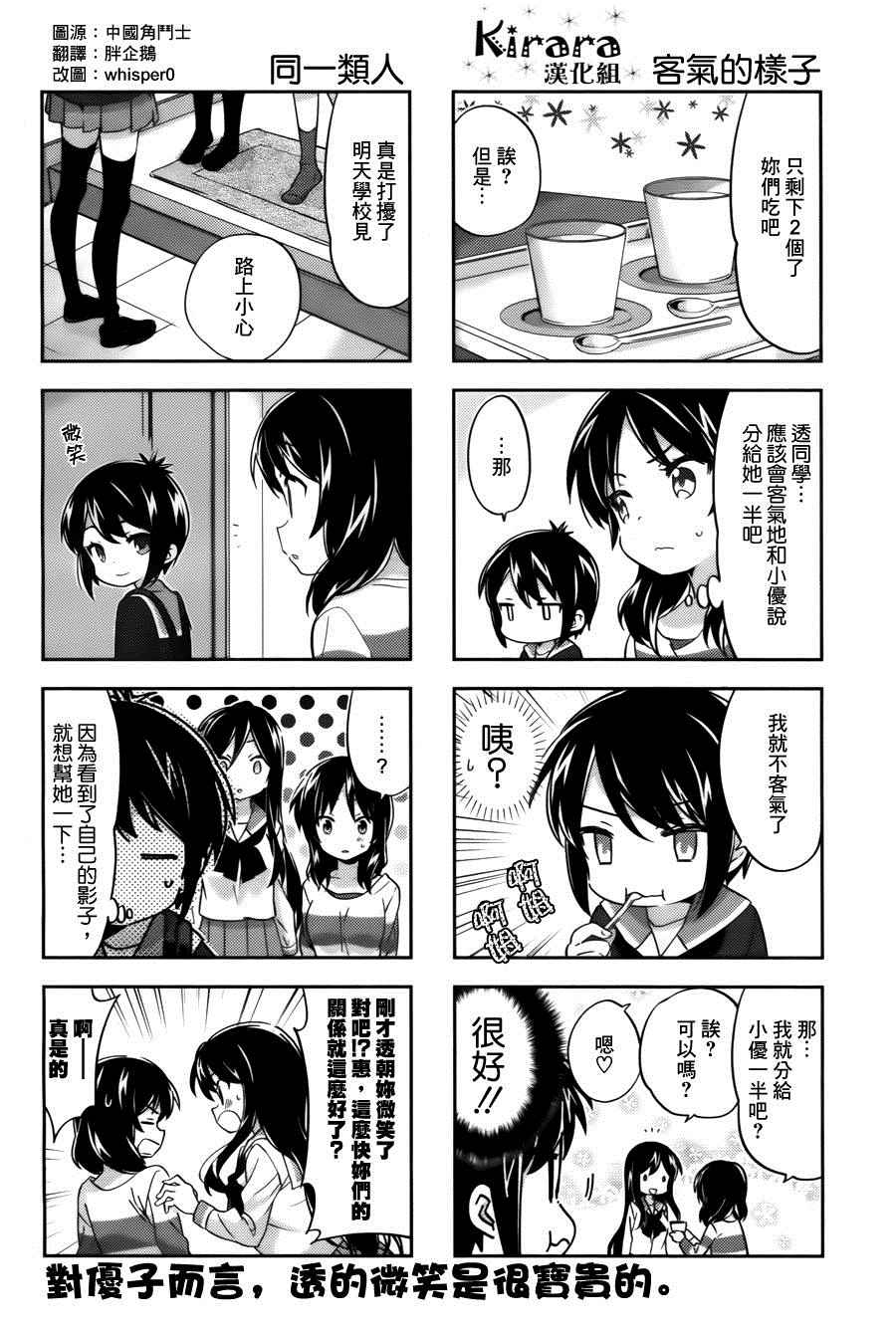 《A Channel》漫画 085话