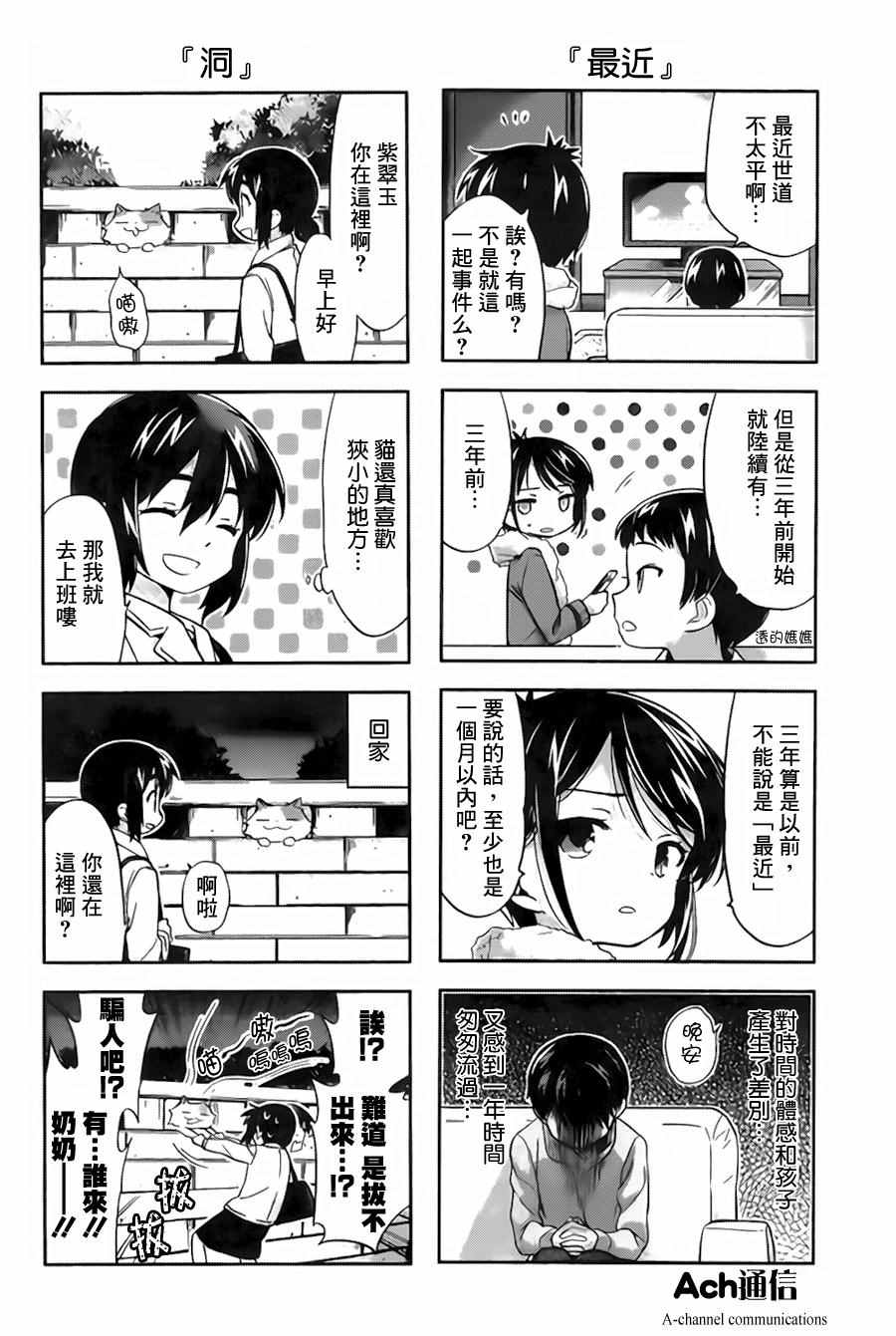 《A Channel》漫画 088话