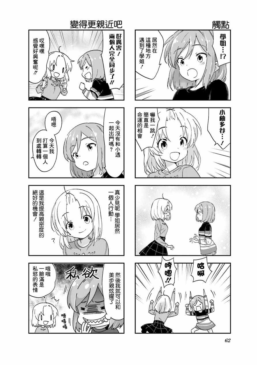 《A Channel》漫画 096话