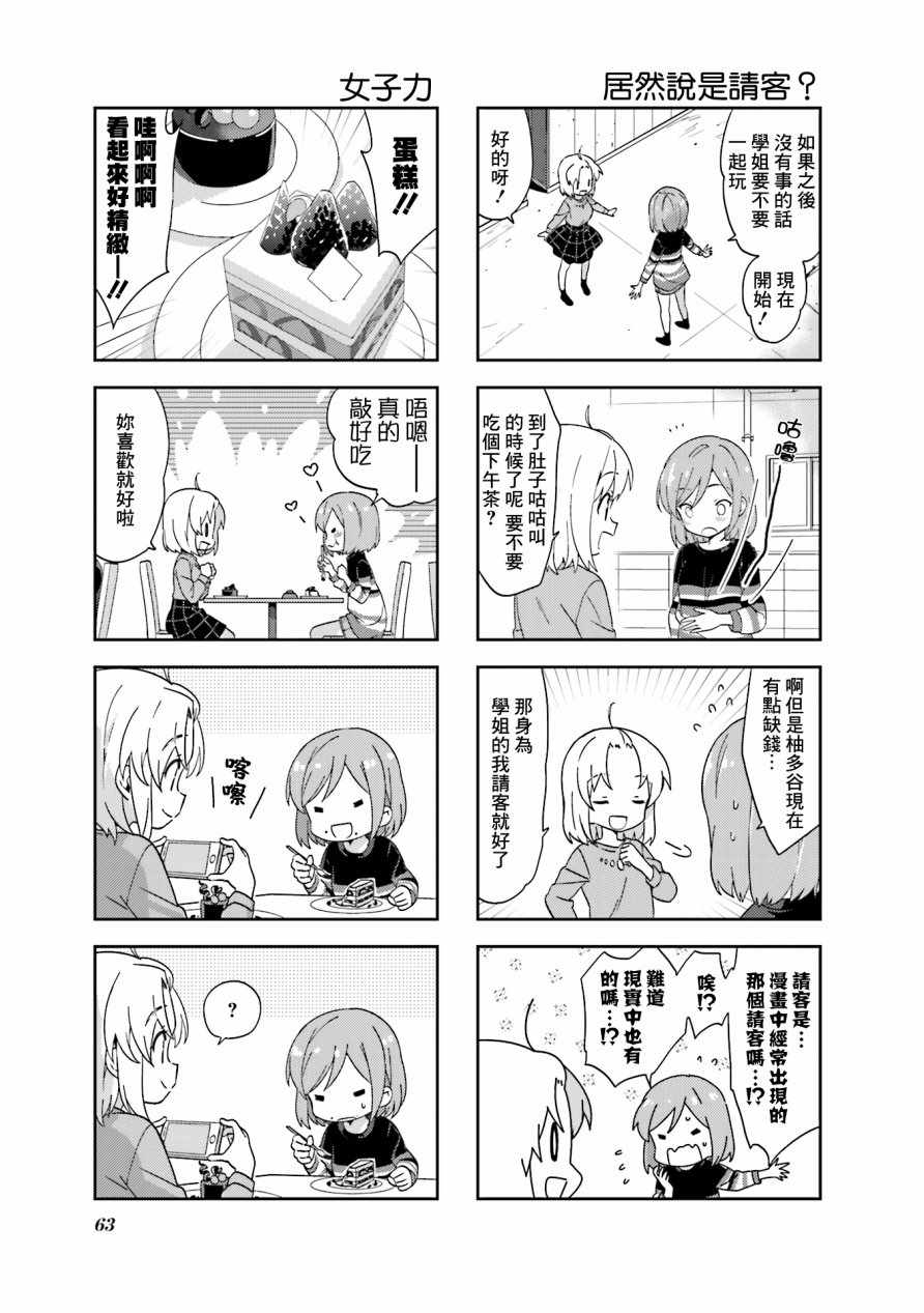 《A Channel》漫画 096话