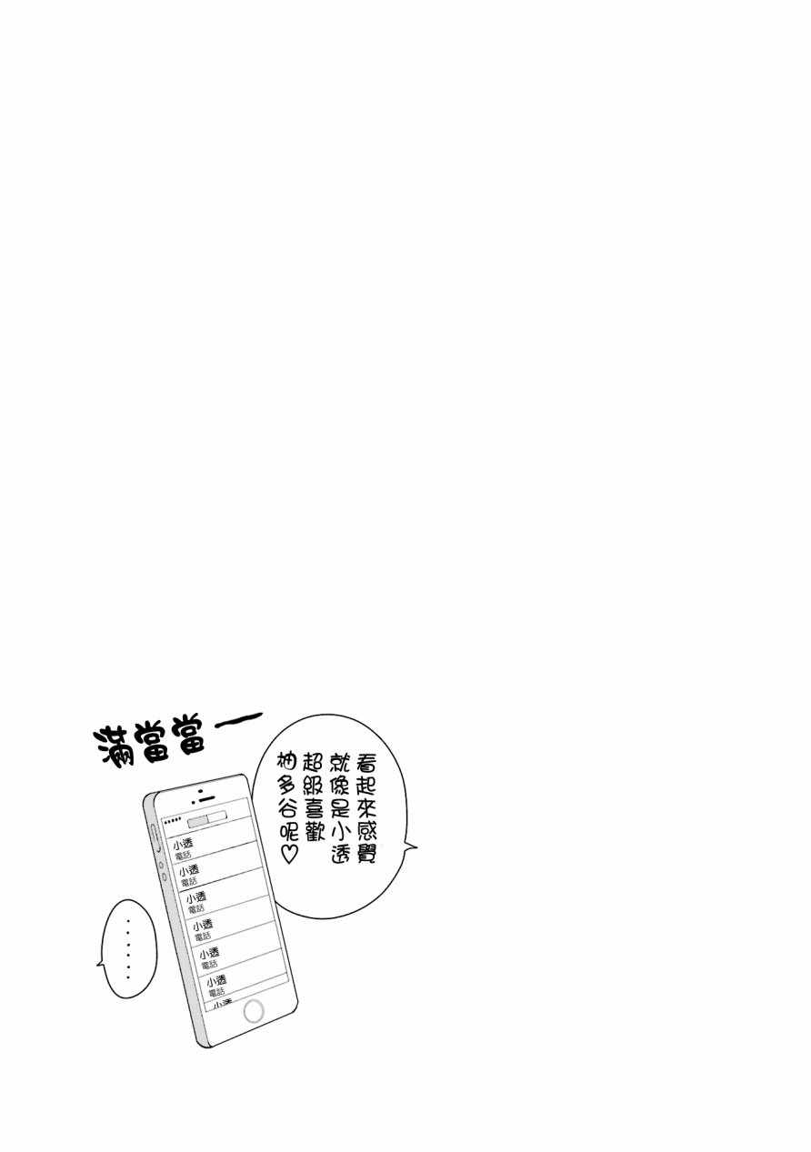 《A Channel》漫画 096话