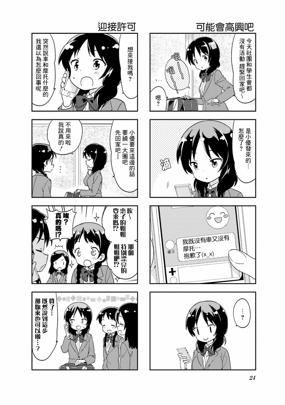 《A Channel》漫画 103集