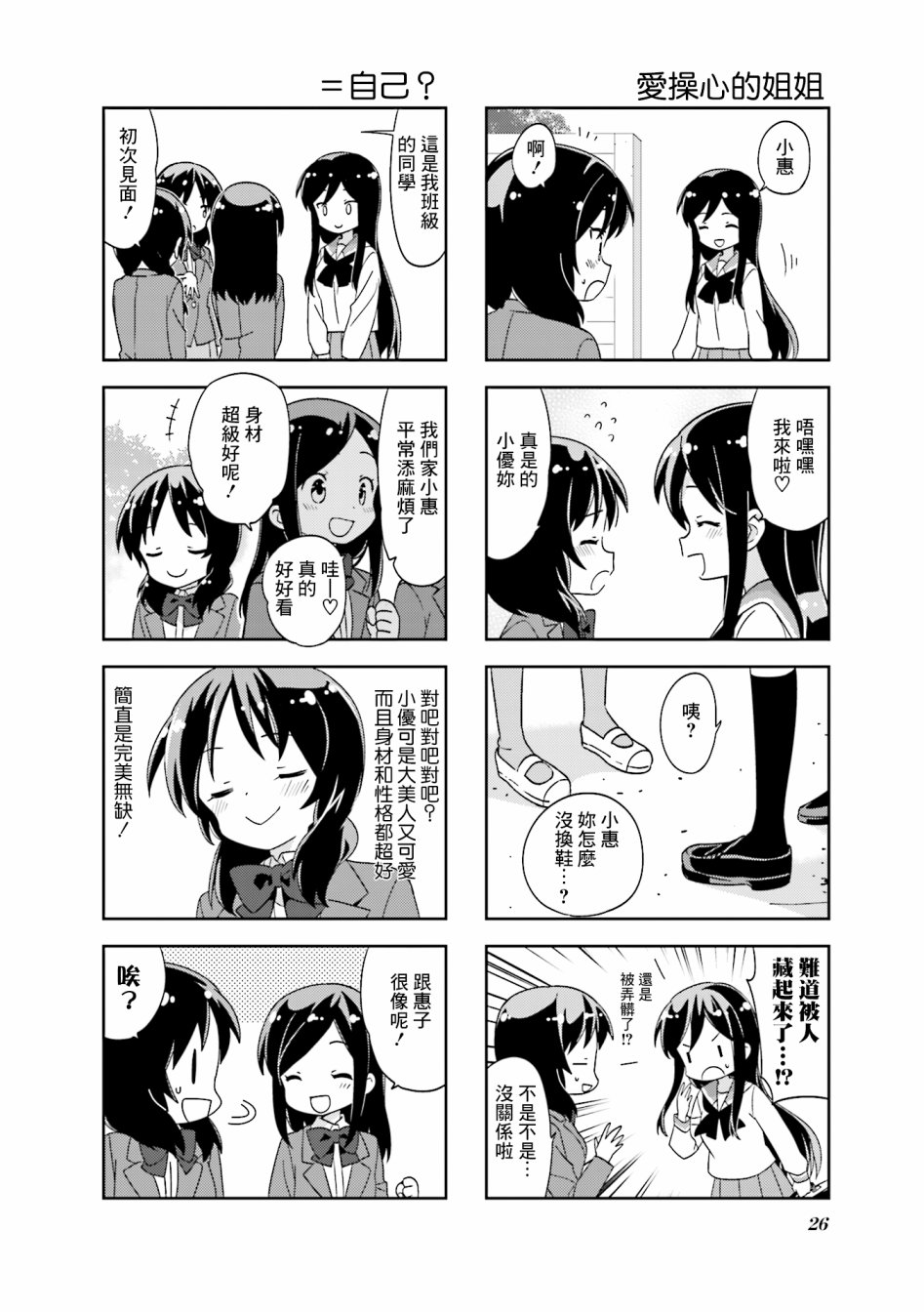 《A Channel》漫画 103集