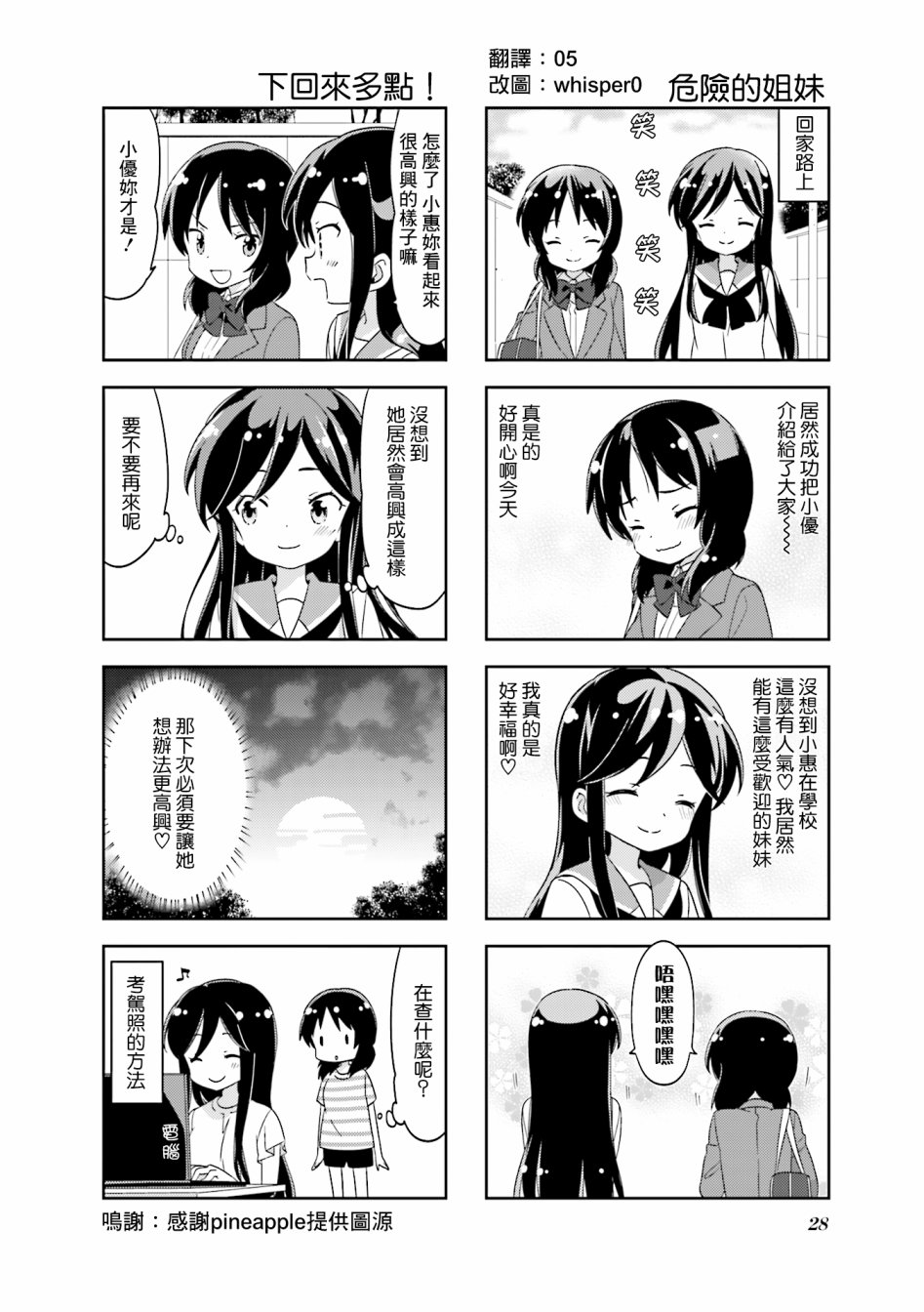 《A Channel》漫画 103集