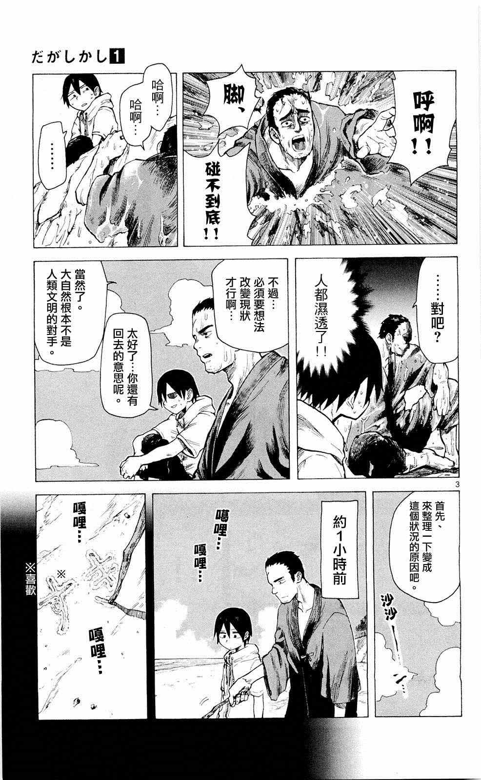 《粗点心战争》漫画 014集