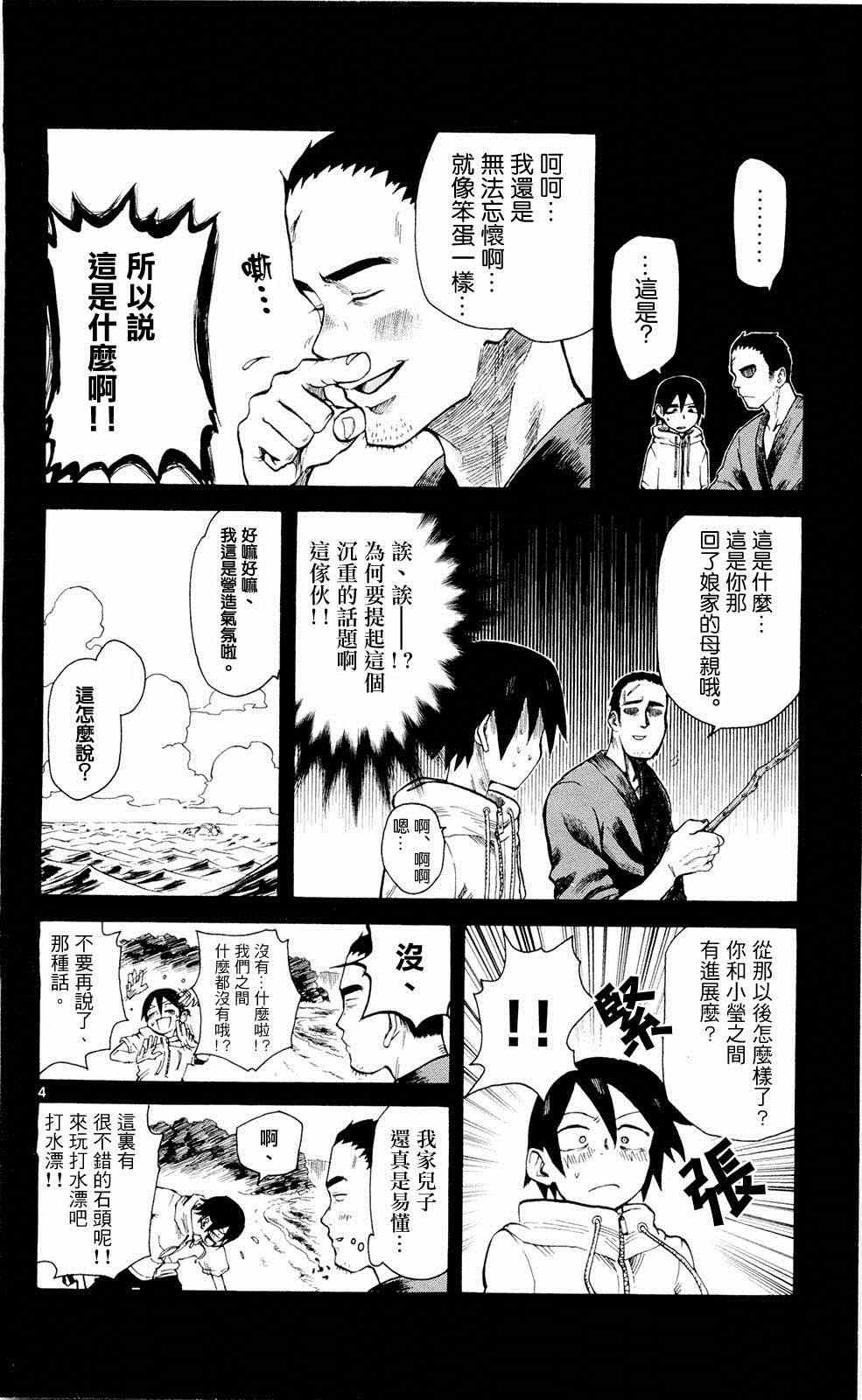 《粗点心战争》漫画 014集