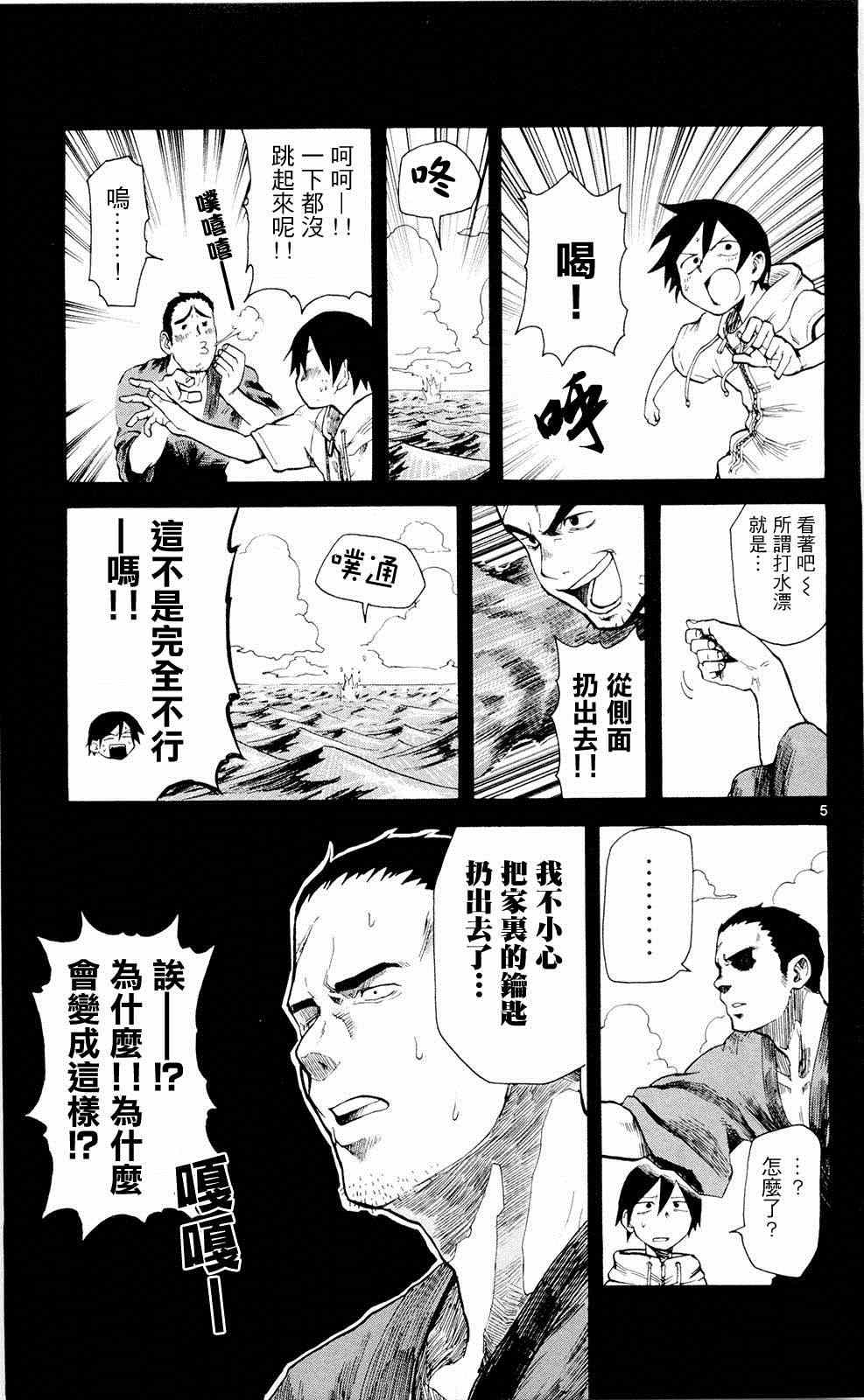 《粗点心战争》漫画 014集