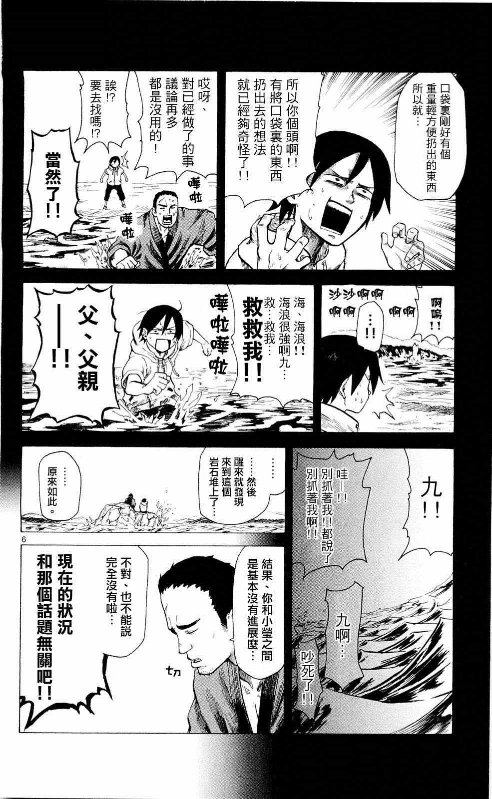 《粗点心战争》漫画 014集