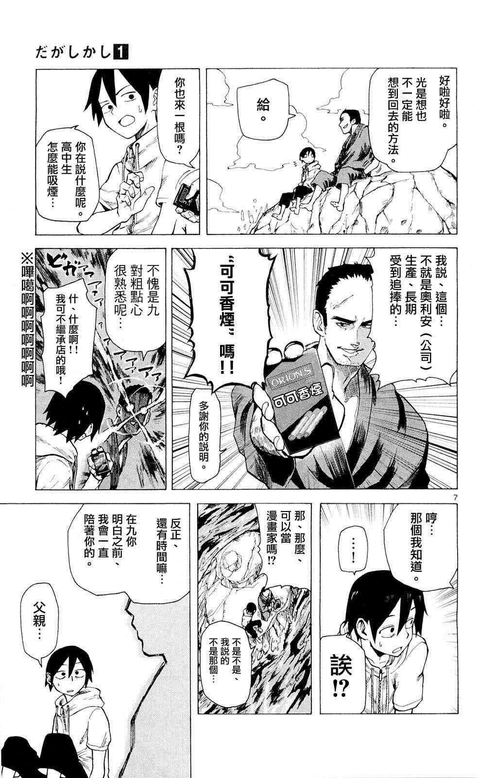 《粗点心战争》漫画 014集