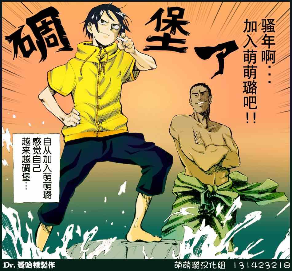 《粗点心战争》漫画 014集