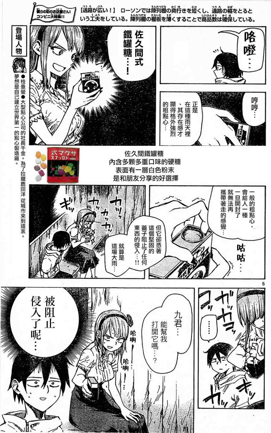 《粗点心战争》漫画 049话