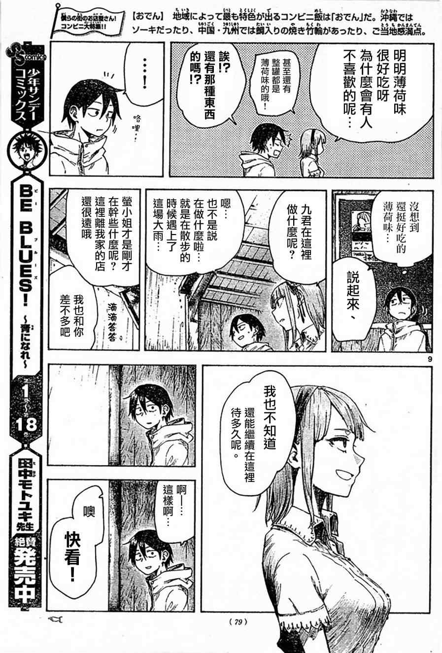 《粗点心战争》漫画 049话