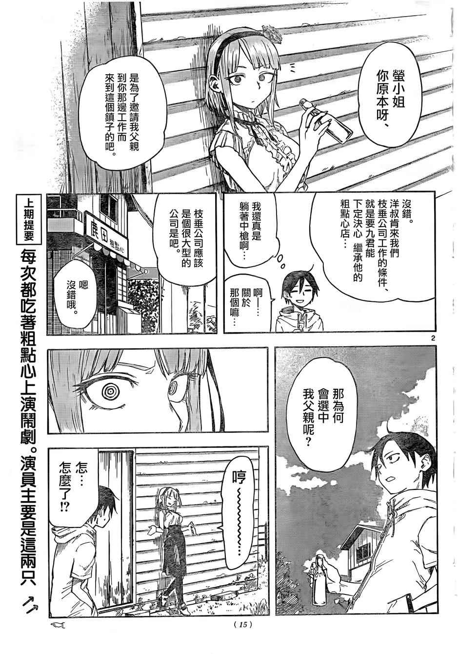 《粗点心战争》漫画 050话