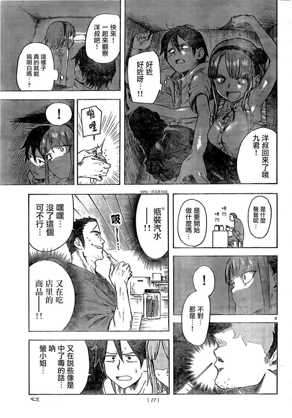 《粗点心战争》漫画 050话