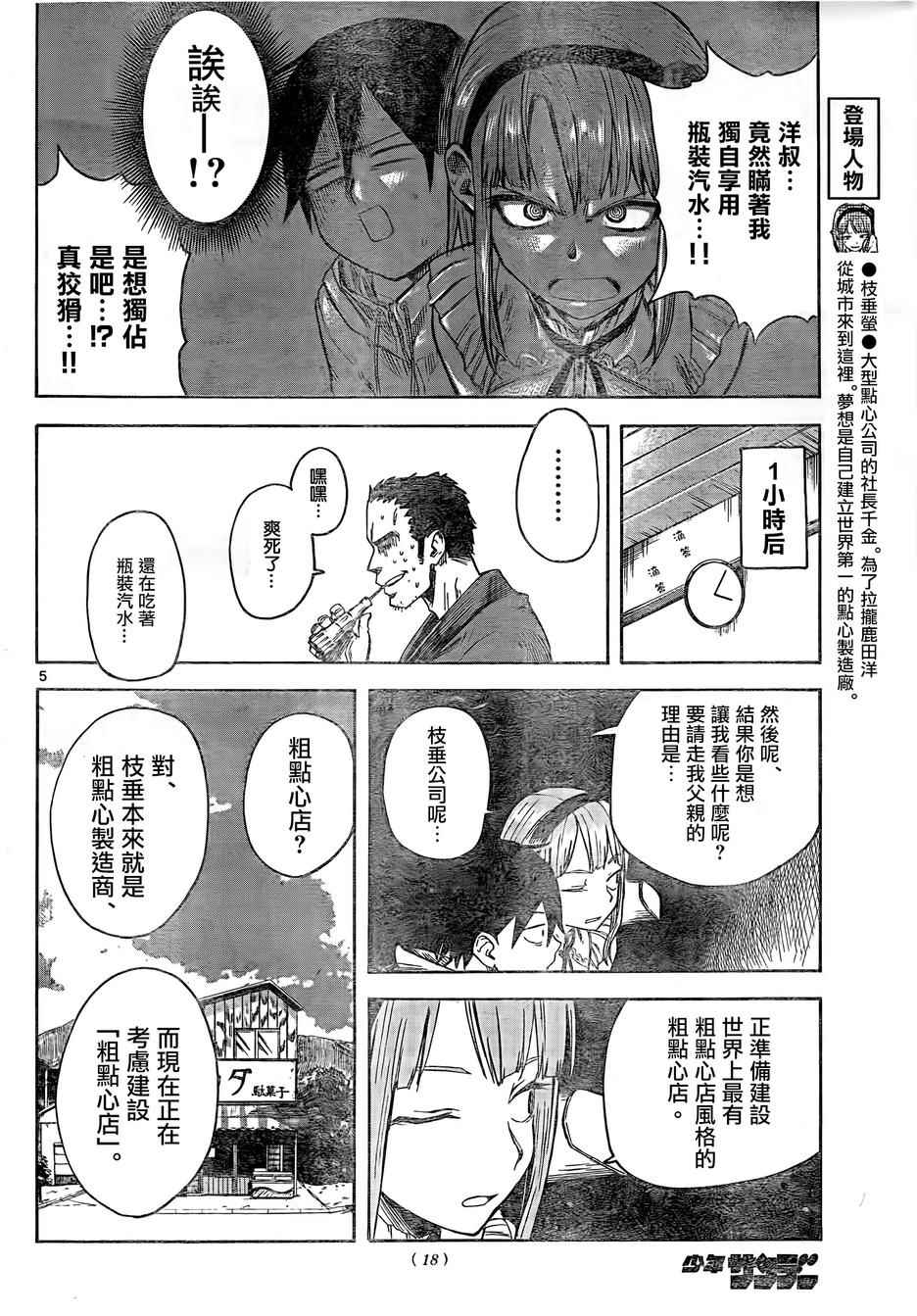 《粗点心战争》漫画 050话