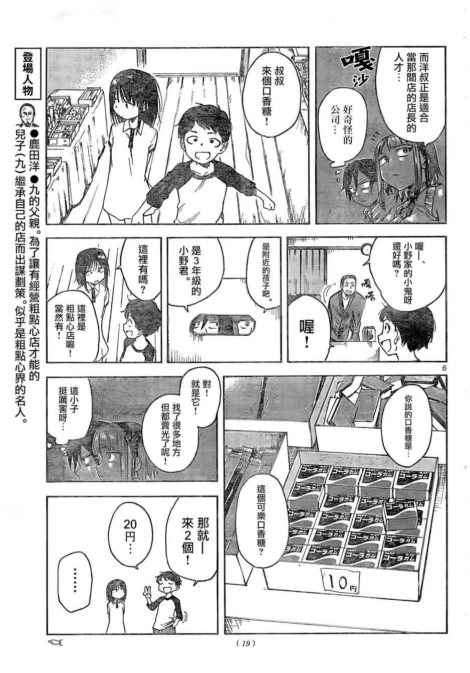 《粗点心战争》漫画 050话