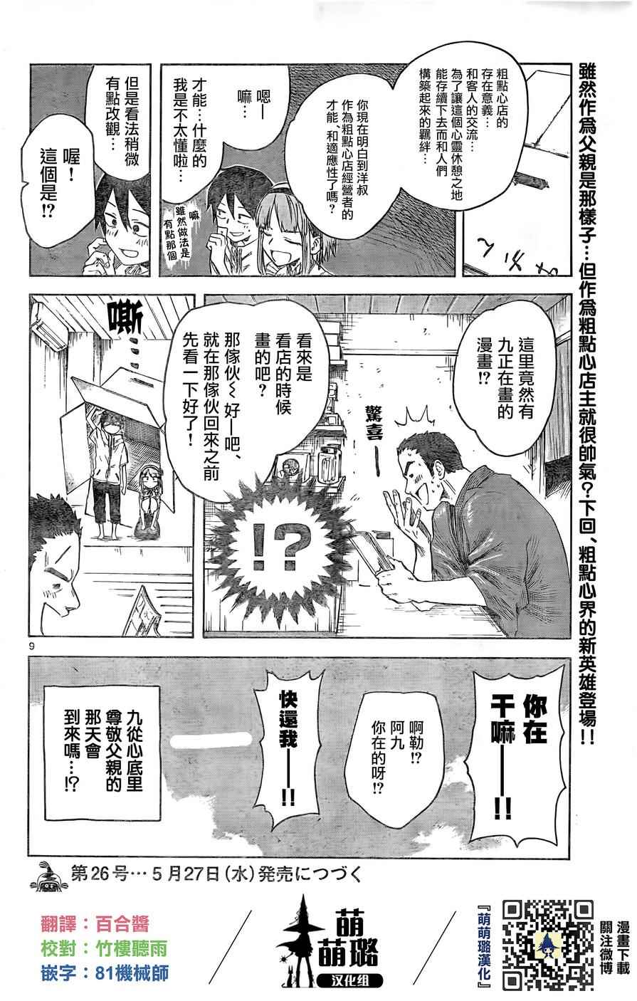 《粗点心战争》漫画 050话