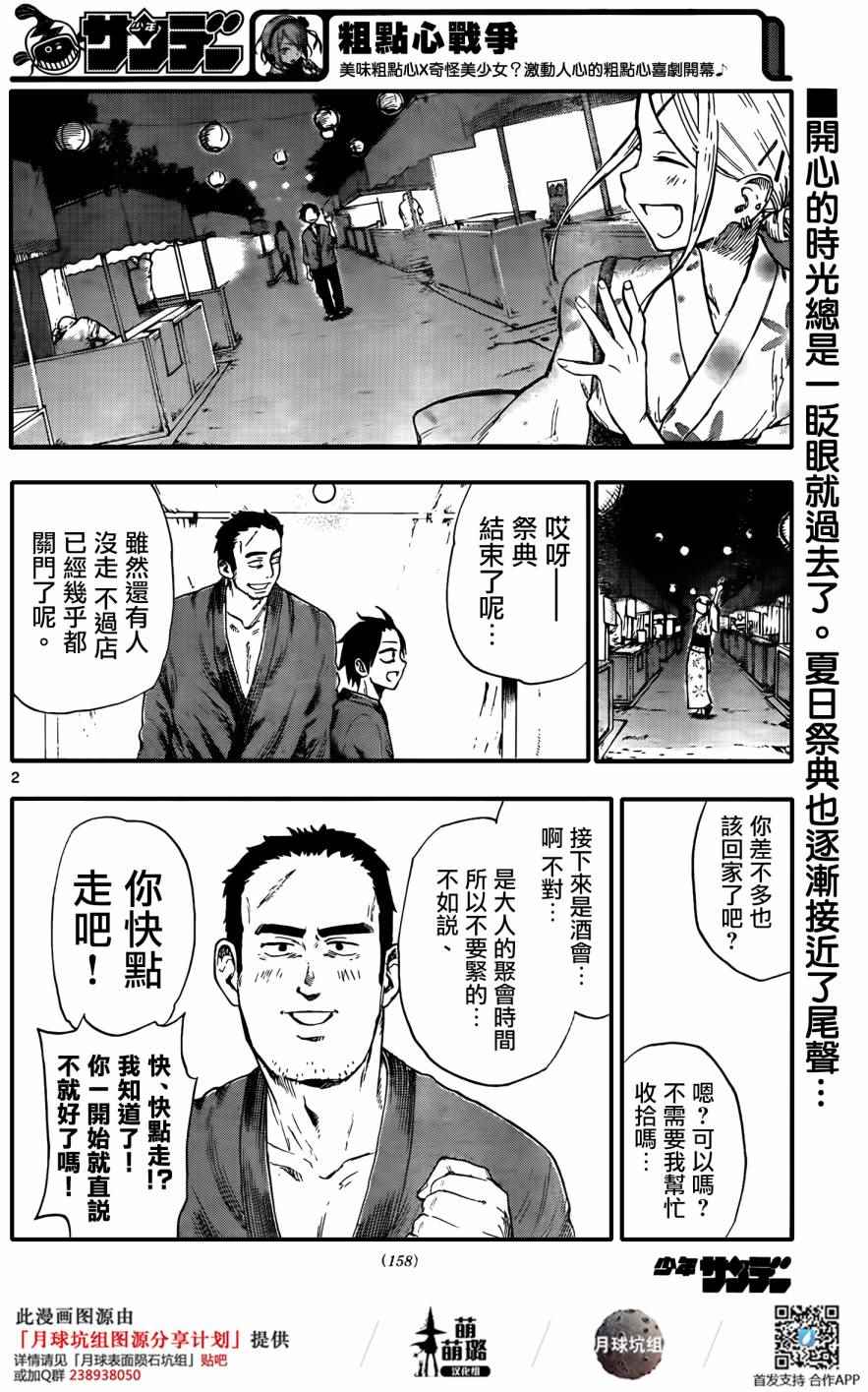 《粗点心战争》漫画 056话