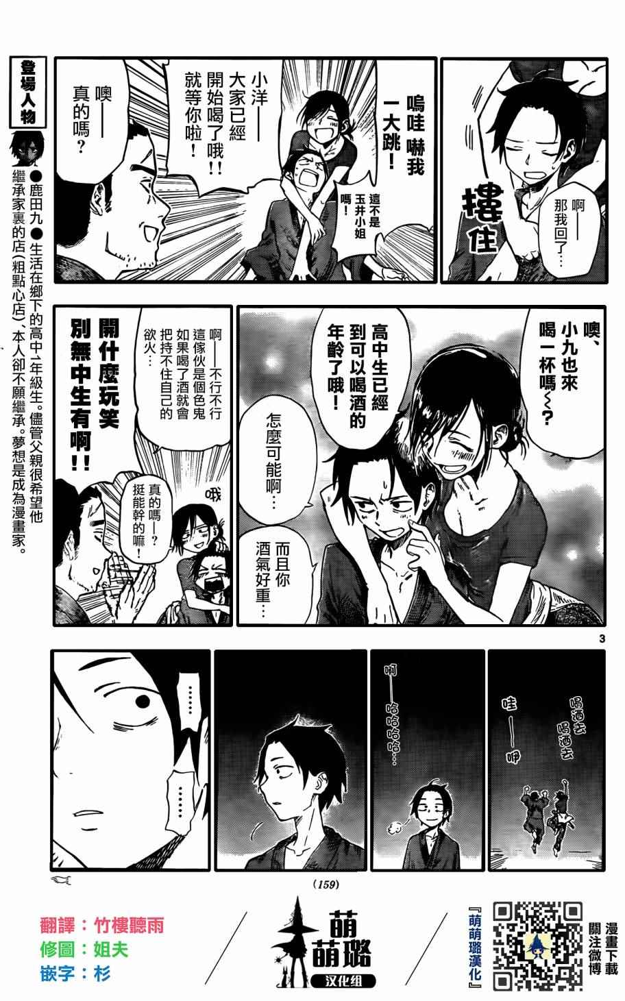 《粗点心战争》漫画 056话