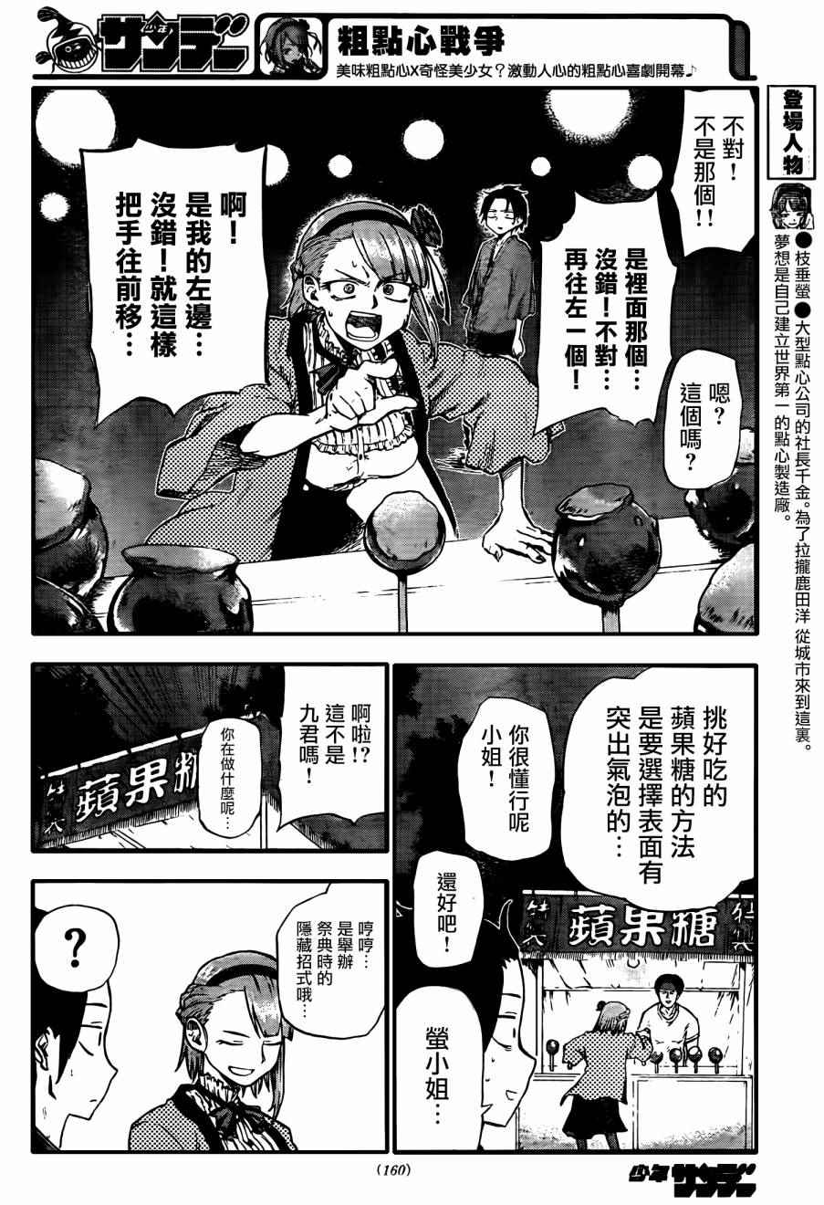 《粗点心战争》漫画 056话