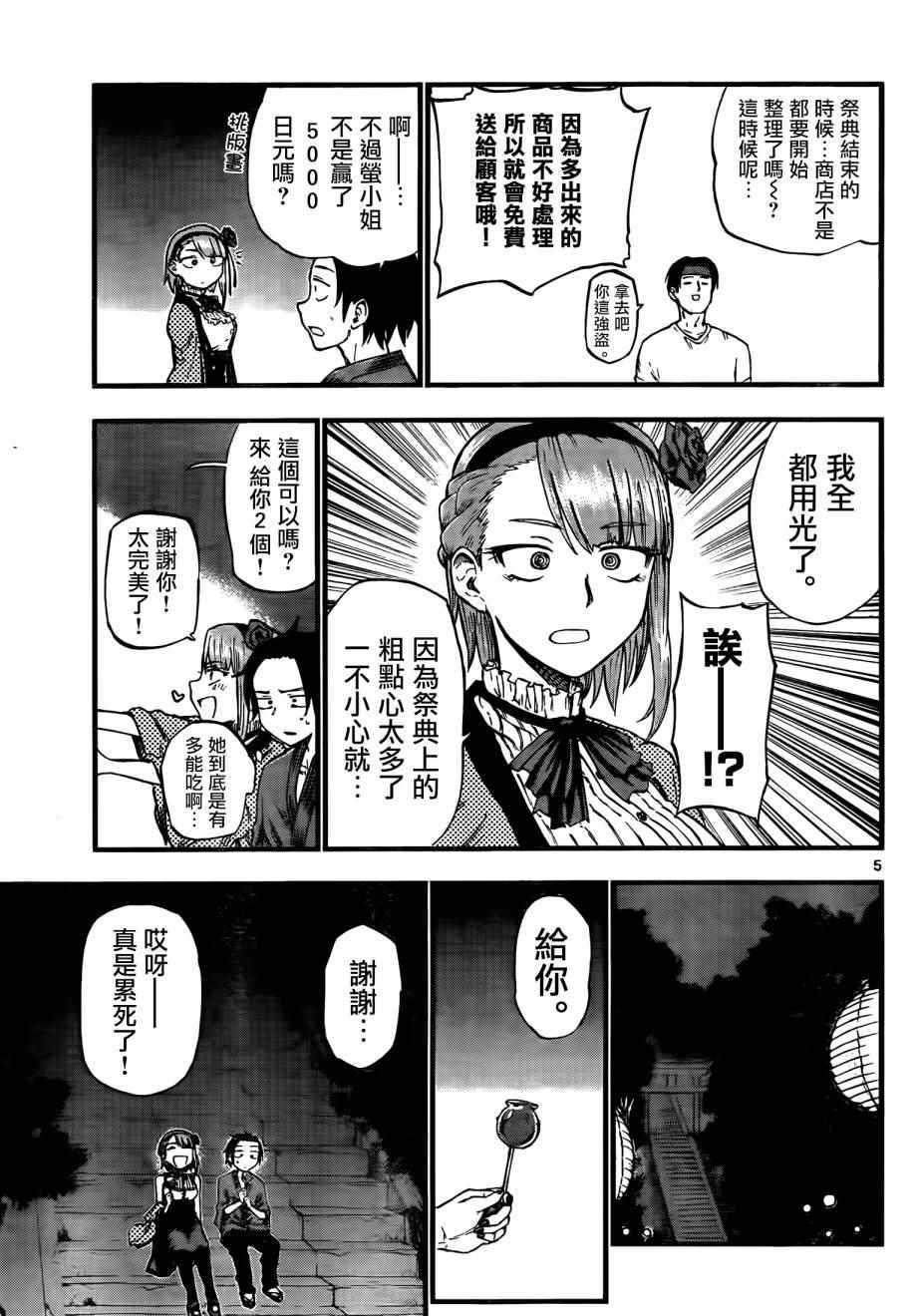 《粗点心战争》漫画 056话