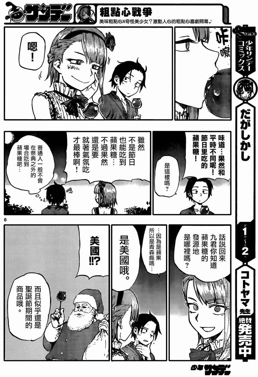 《粗点心战争》漫画 056话