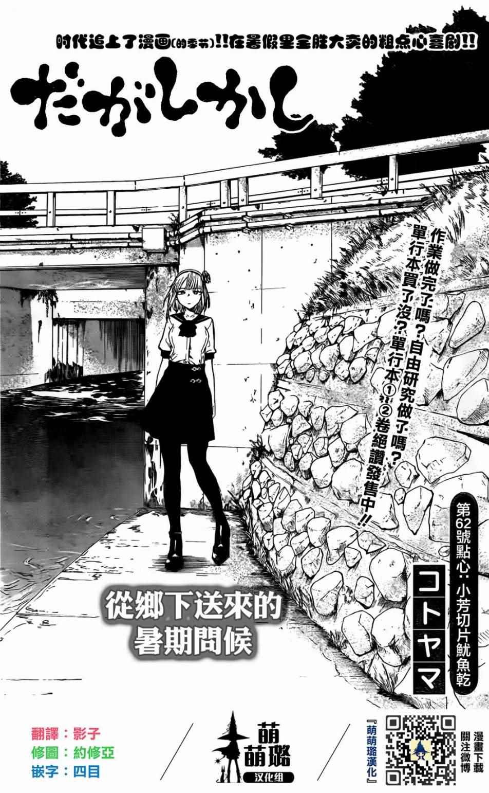 《粗点心战争》漫画 062话