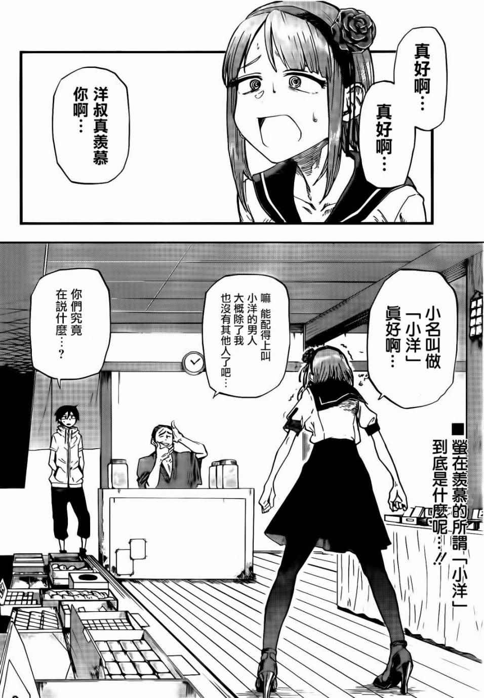 《粗点心战争》漫画 062话