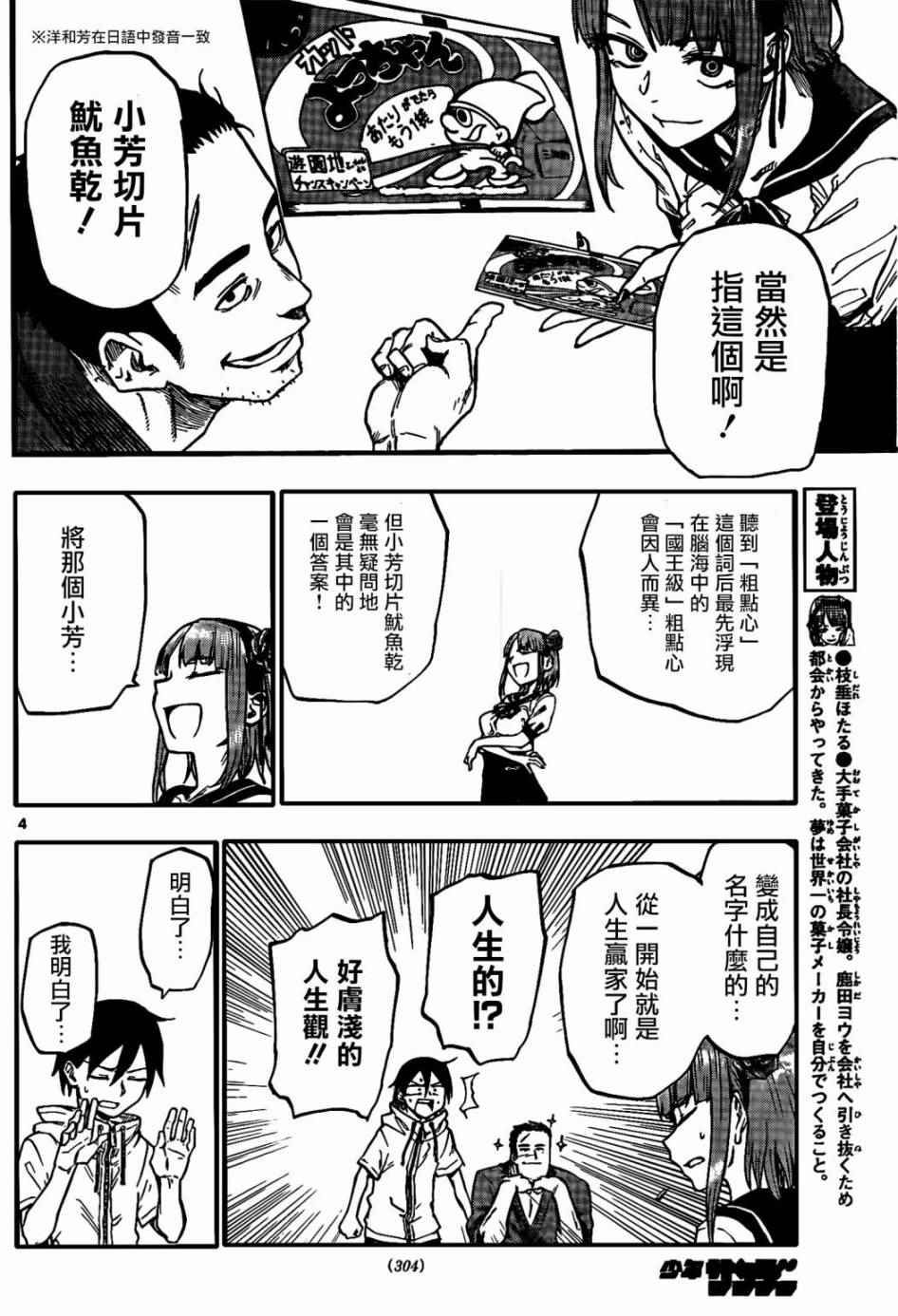 《粗点心战争》漫画 062话