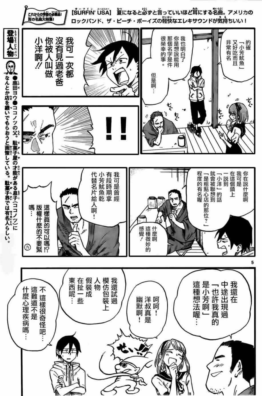 《粗点心战争》漫画 062话