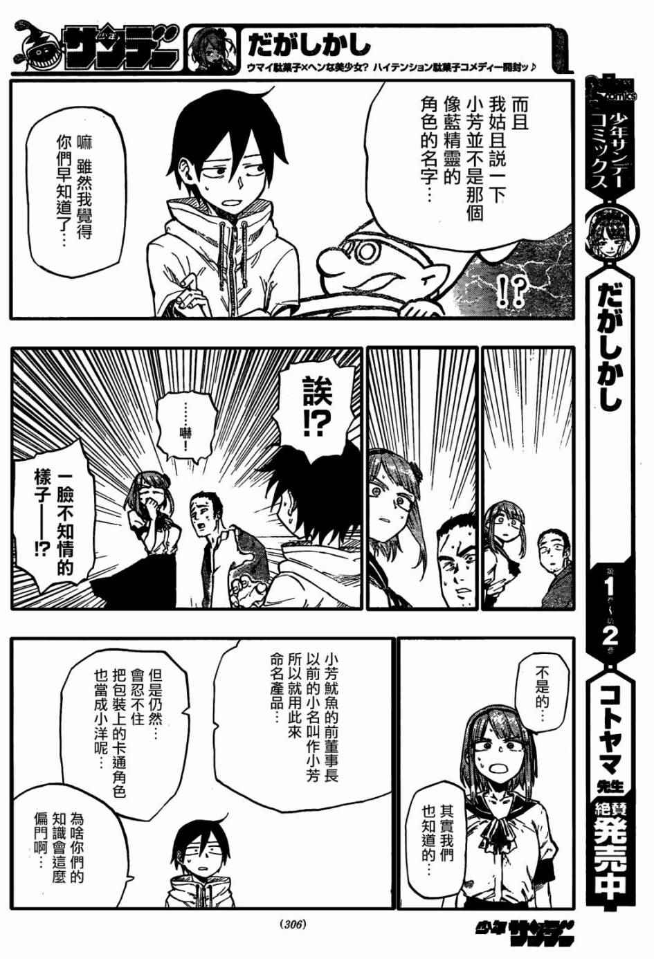 《粗点心战争》漫画 062话