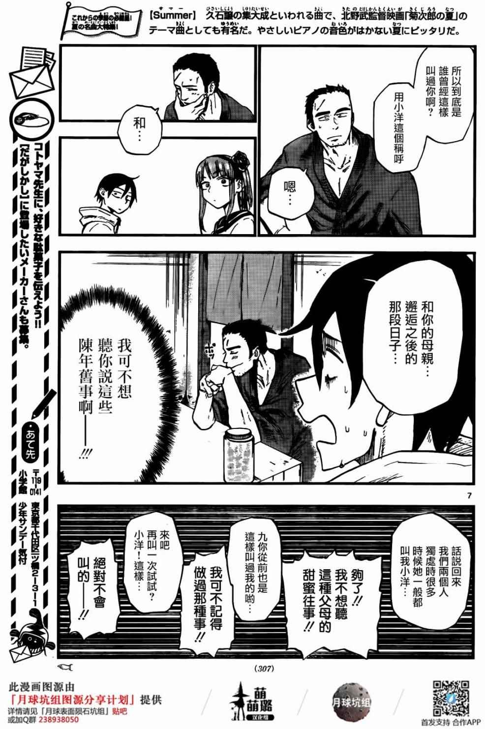 《粗点心战争》漫画 062话