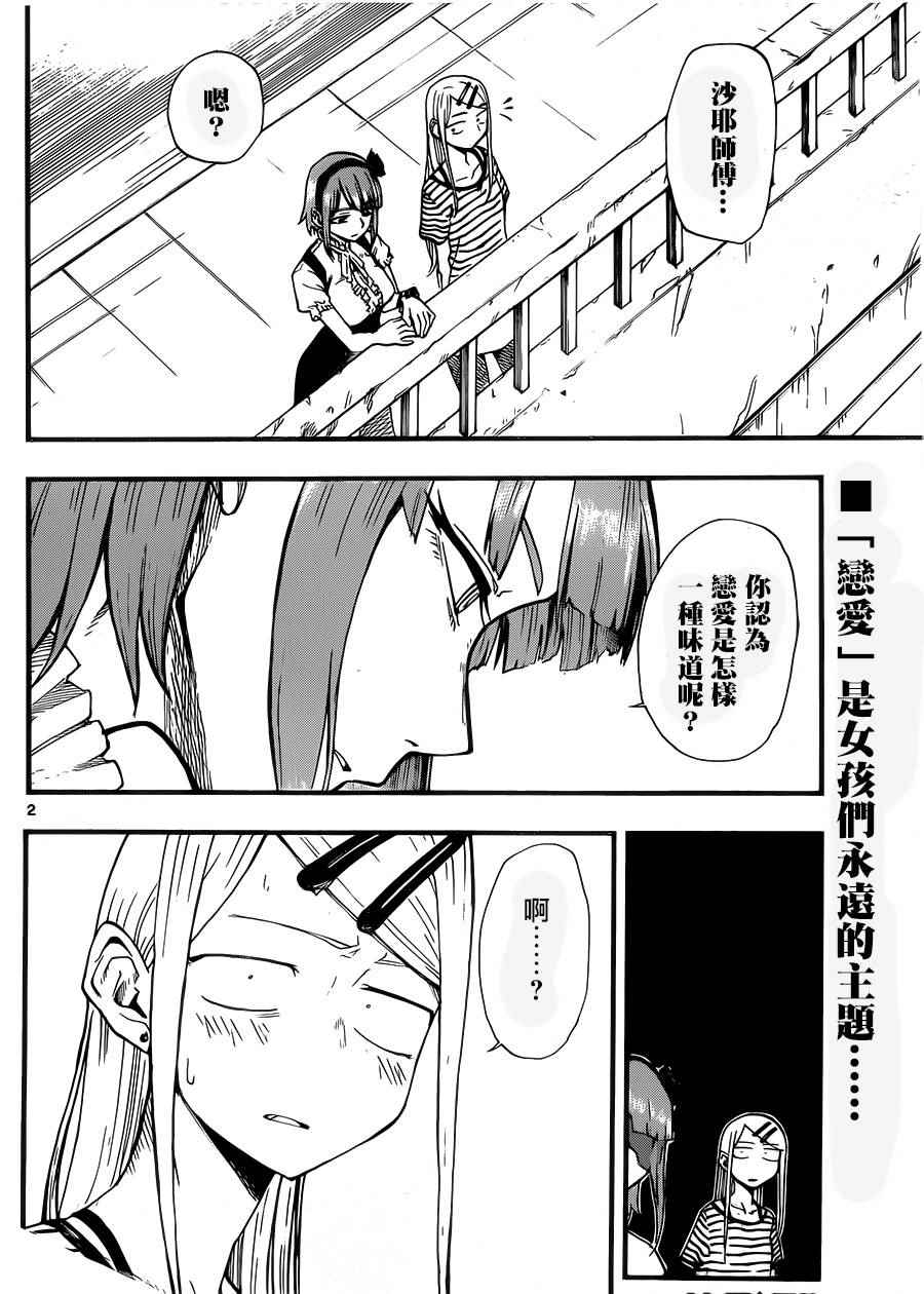 《粗点心战争》漫画 065话