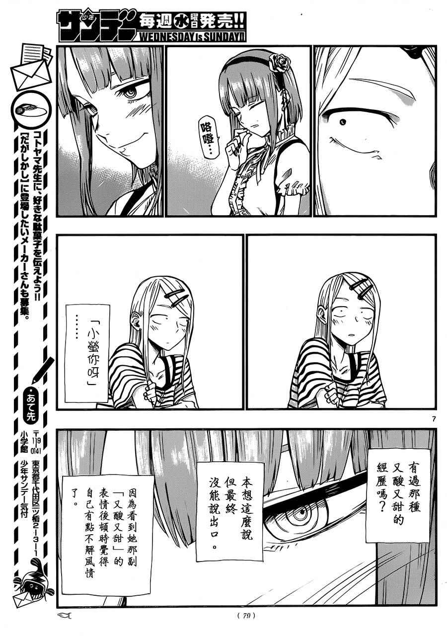 《粗点心战争》漫画 065话