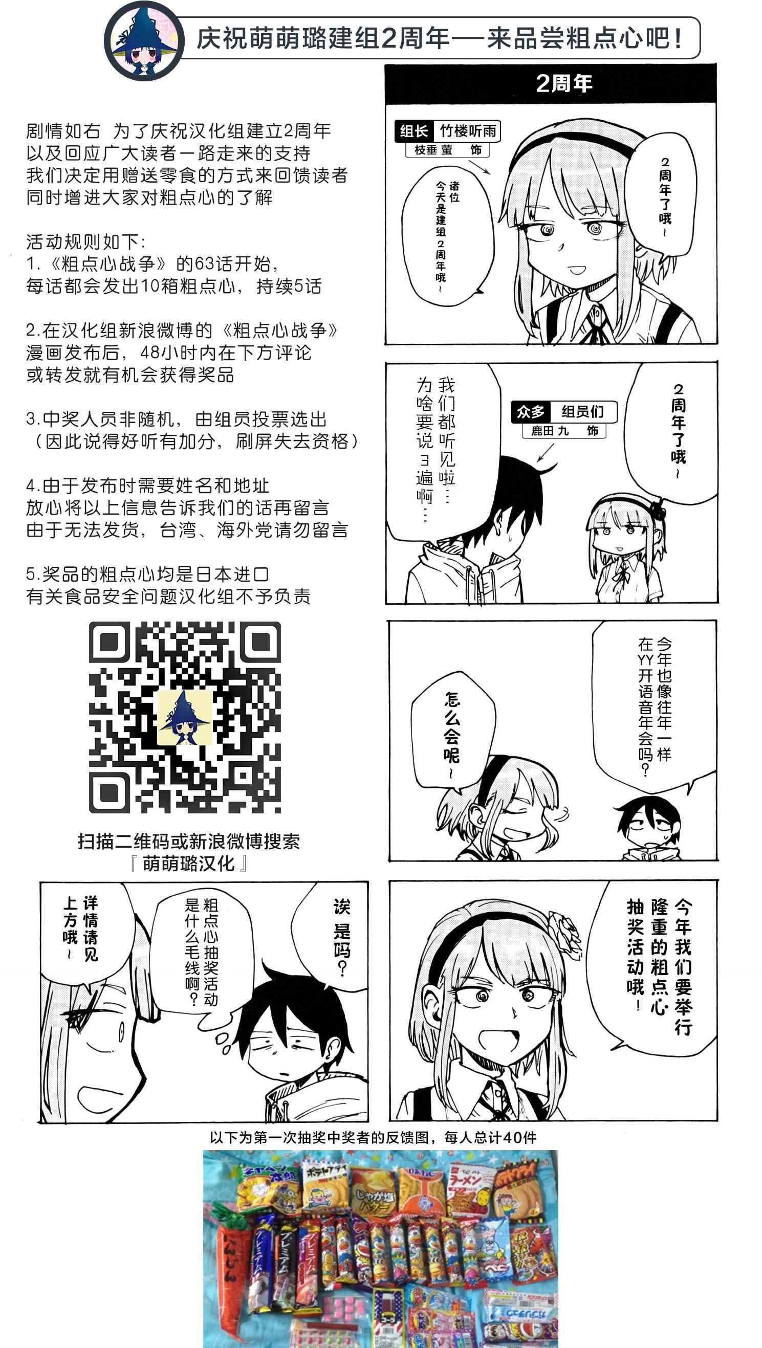 《粗点心战争》漫画 065话