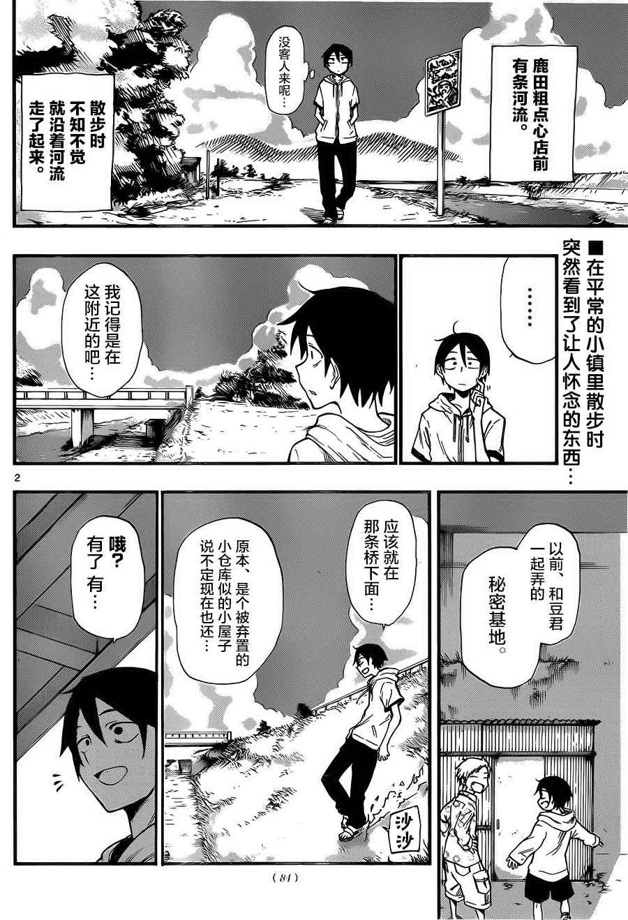 《粗点心战争》漫画 070话