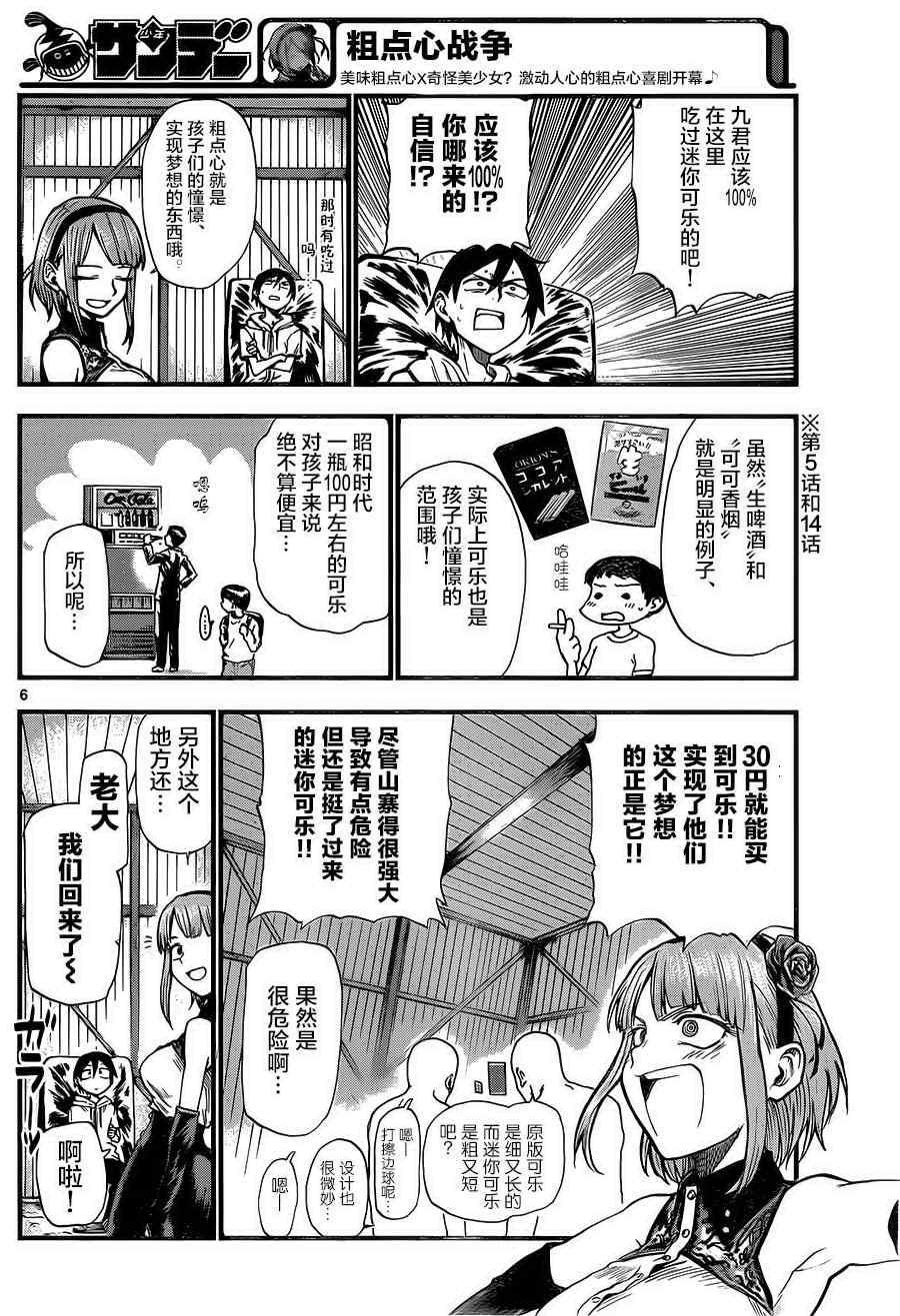 《粗点心战争》漫画 070话