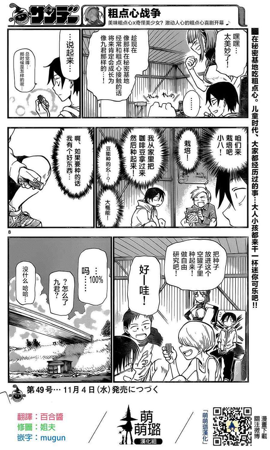 《粗点心战争》漫画 070话