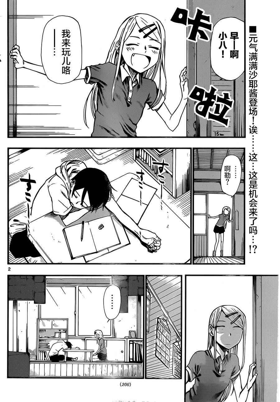 《粗点心战争》漫画 071话