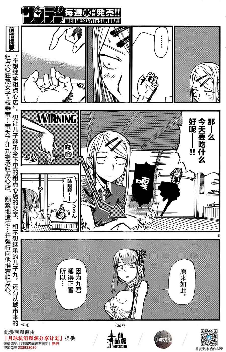 《粗点心战争》漫画 071话