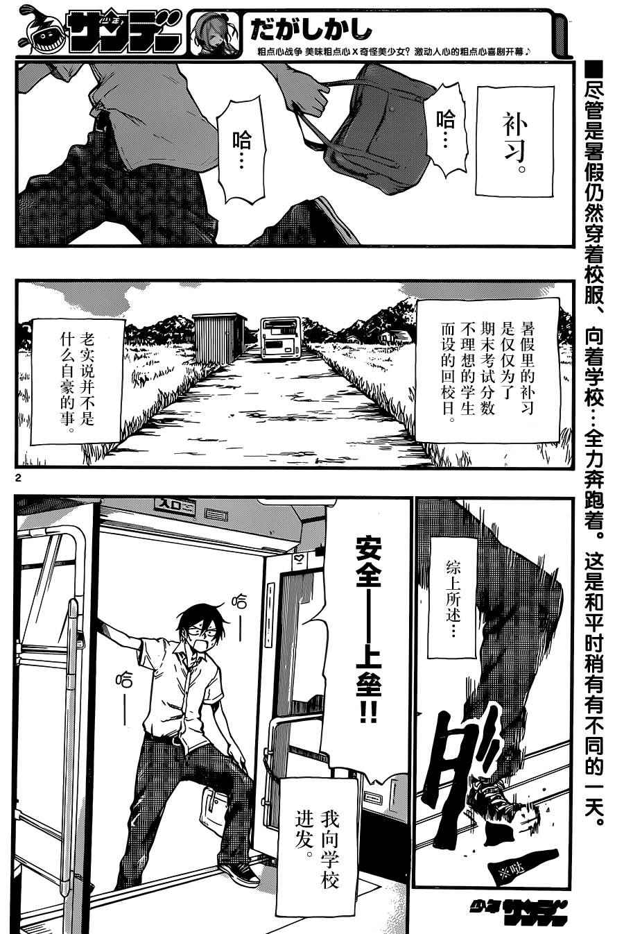 《粗点心战争》漫画 072话