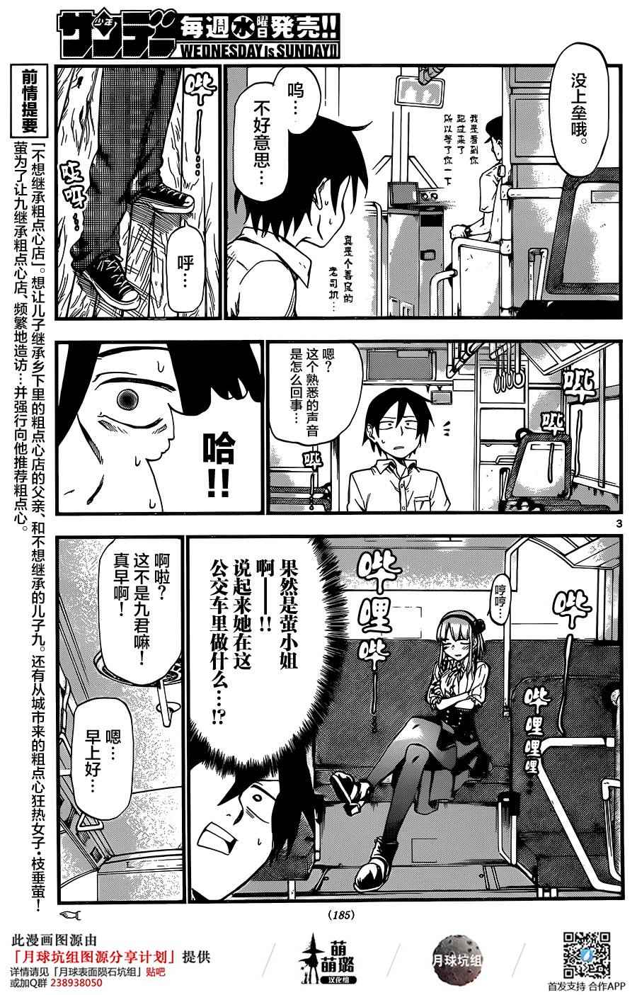 《粗点心战争》漫画 072话