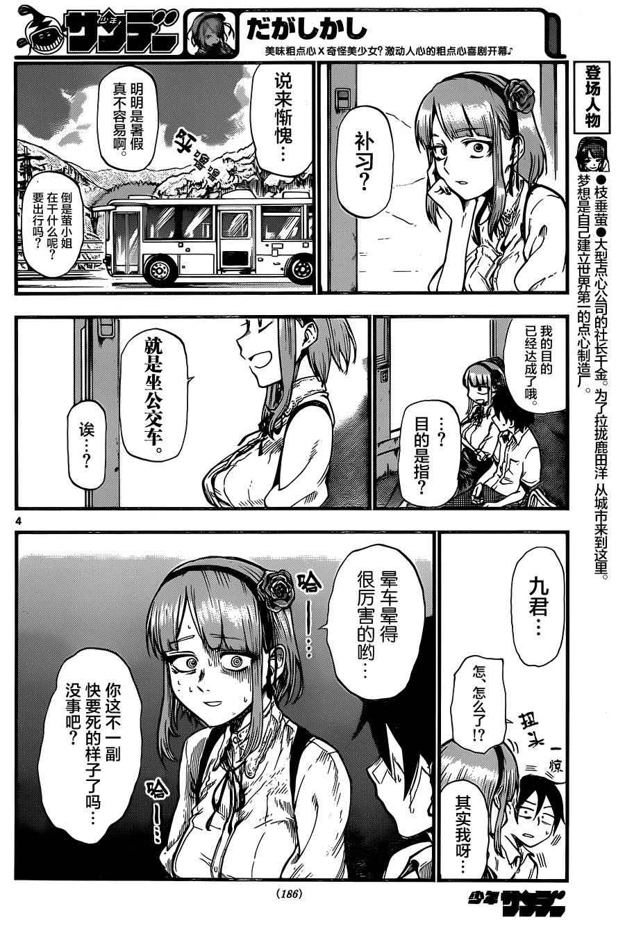 《粗点心战争》漫画 072话