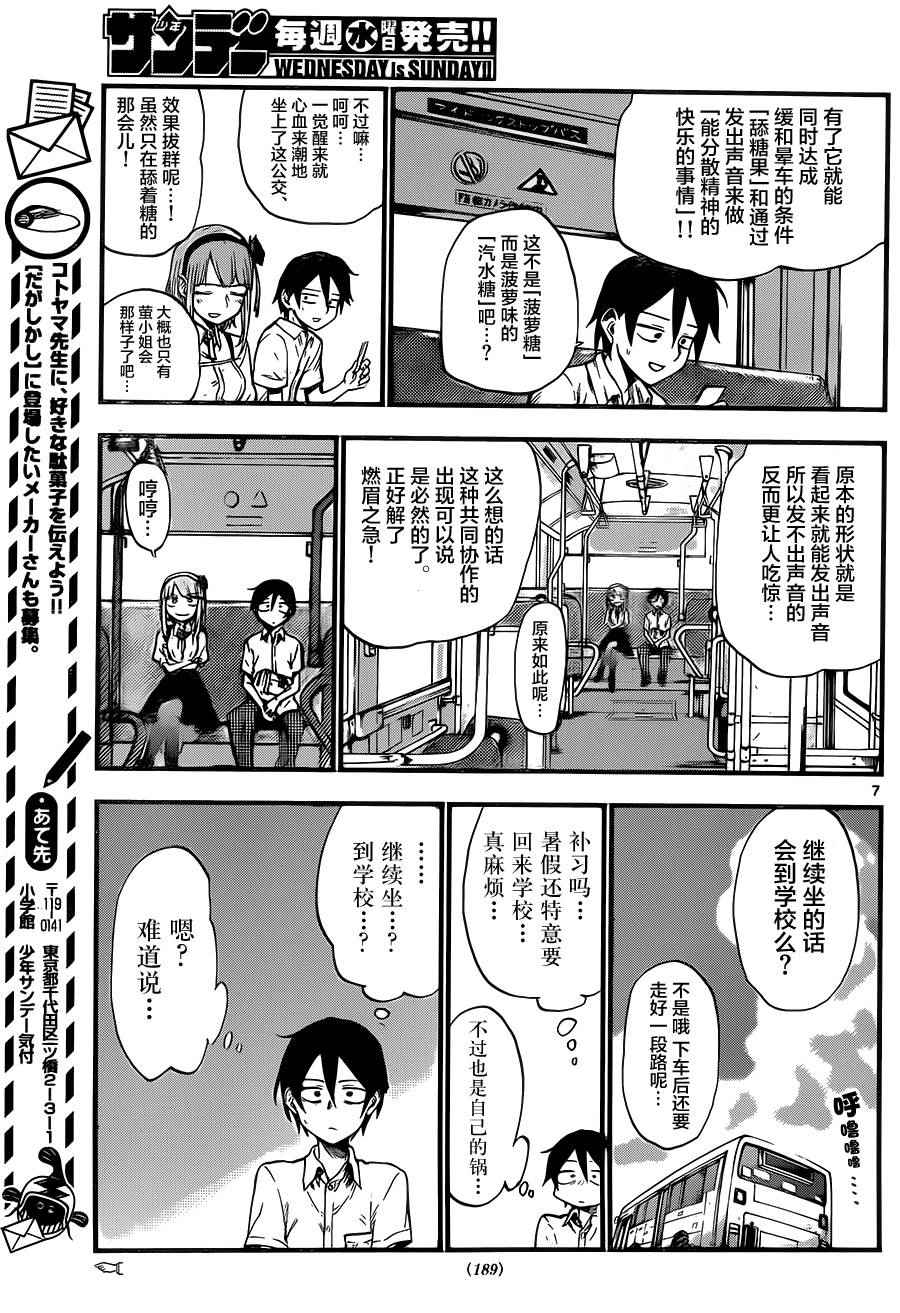 《粗点心战争》漫画 072话