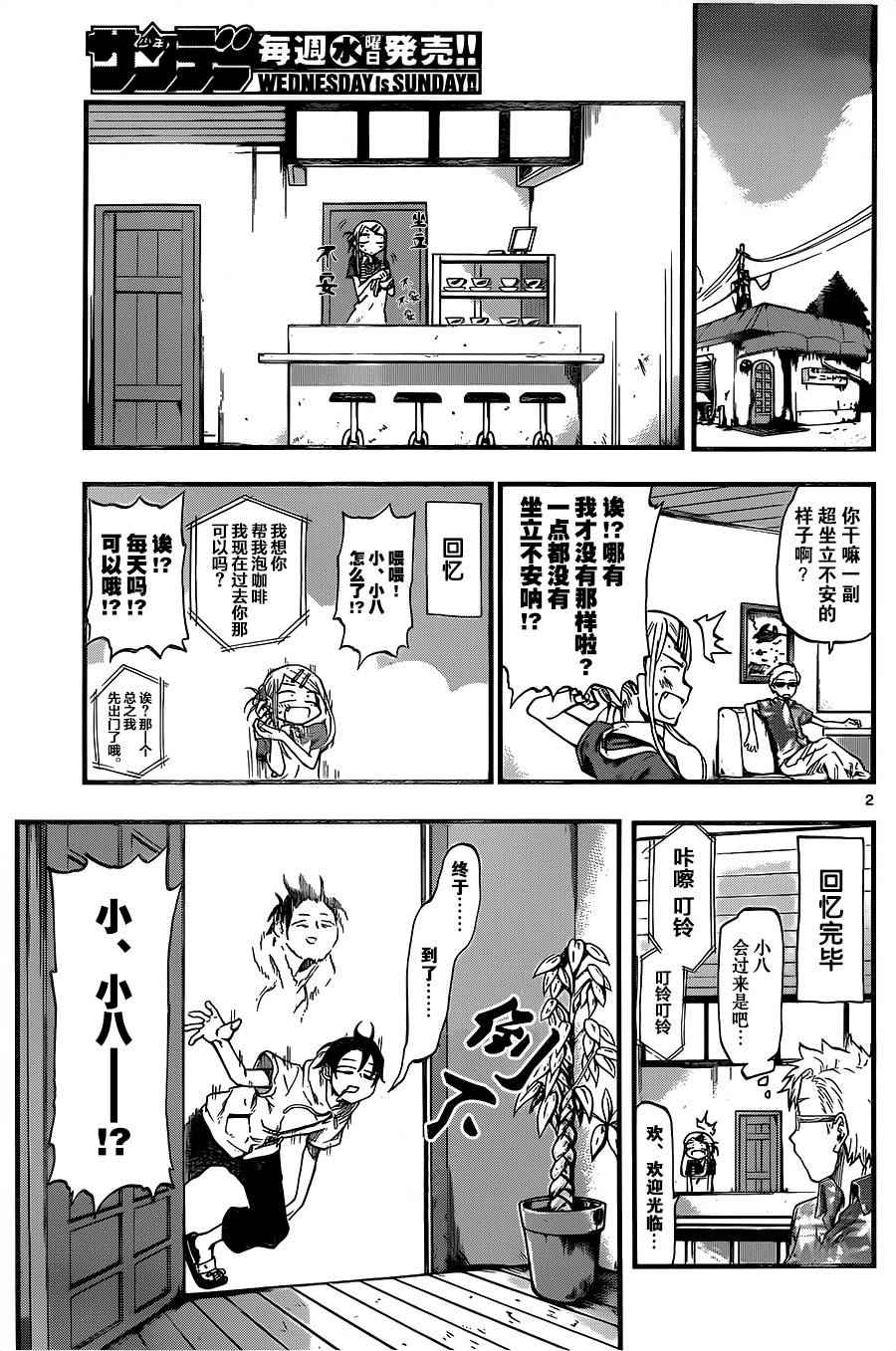 《粗点心战争》漫画 076话