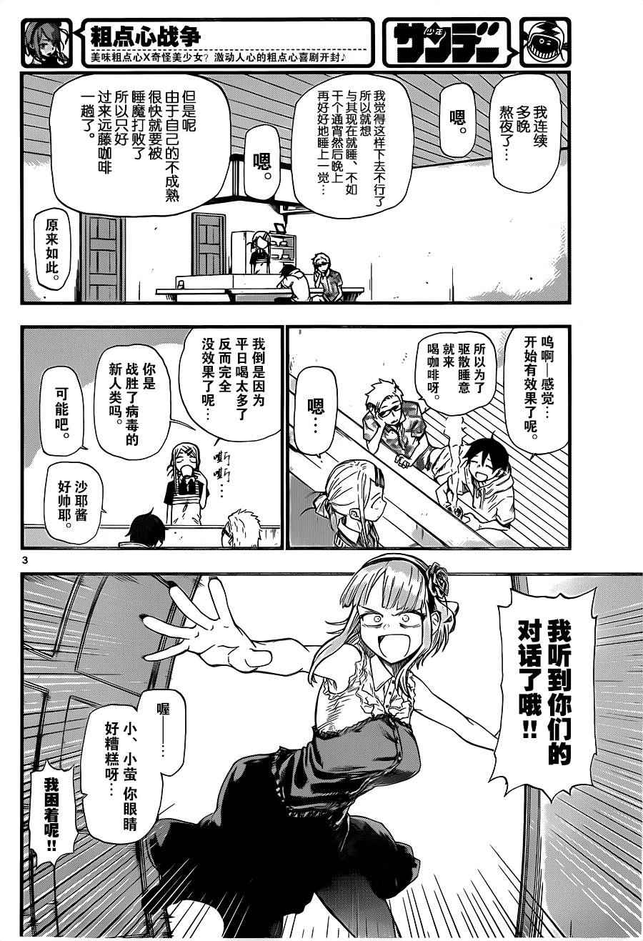 《粗点心战争》漫画 076话