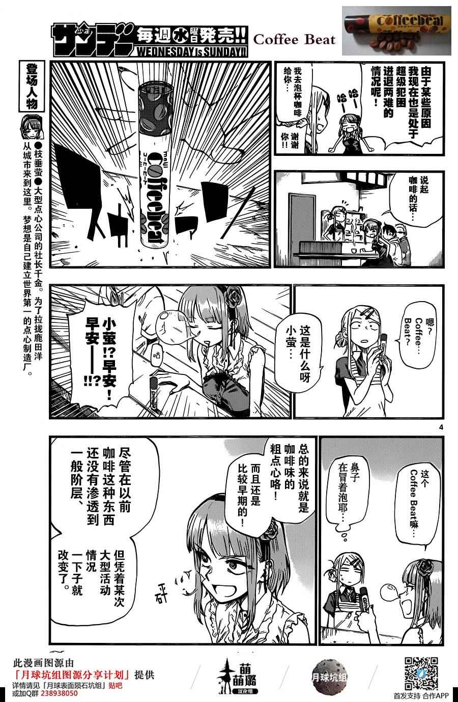 《粗点心战争》漫画 076话