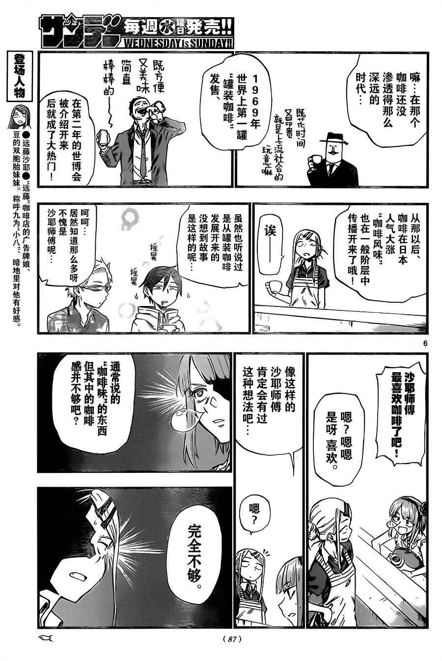 《粗点心战争》漫画 076话