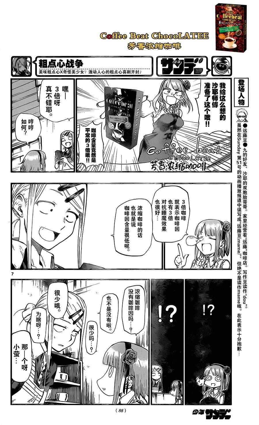 《粗点心战争》漫画 076话