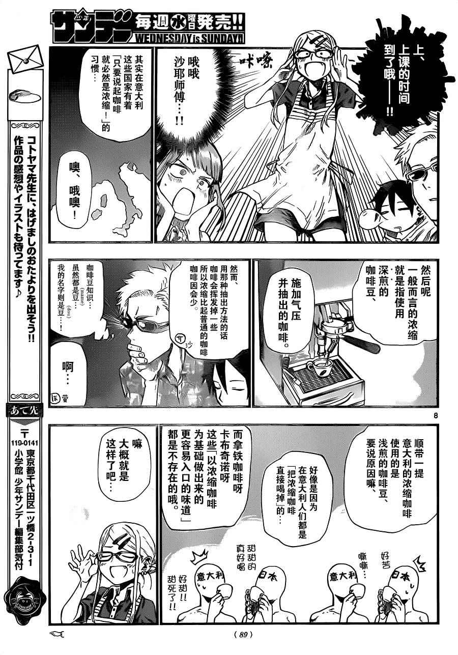 《粗点心战争》漫画 076话